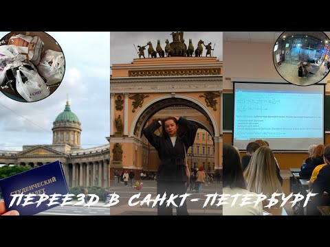 Видео: переезд в Санкт-Петербург! vlog/покупки с вб/исполнение мечты