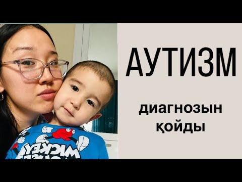Видео: Баламда РАС, ЗПРР/Теледидар, телефонның кері әсері ме?/Алғашқы белгілері қандай, себебі неде?