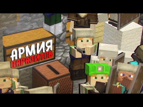 Видео: АРМИЯ ПОДПИСЧИКОВ ПРОТИВ ПАРАЗИТОВ И ЧУМЫ! 100 ДНЕЙ ВЫЖИВАНИЕ В МАЙНКРАФТ УЛЬТРА ХАРДКОРЕ! MINECRAFT