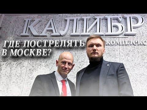 Видео: ГДЕ ПОСТРЕЛЯТЬ В МОСКВЕ?