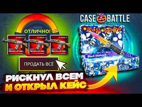 Видео: КЕЙС БАТЛ ВЫБИЛ ПОДПИСЧИКУ ДОРОГИЕ СКИНЫ а ОН ПРОДАЛ и ОТКРЫЛ ЭТОТ КЕЙС / CASE BATTLE CS2 КС2