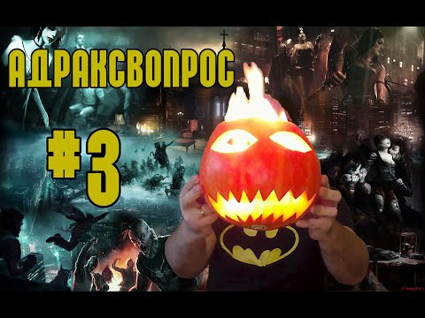 Видео: Ответы на вопросы #3. Pumpkin returns