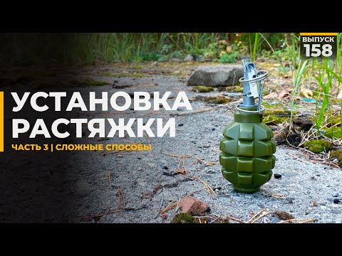 Видео: Как поставить растяжку | Сложные способы