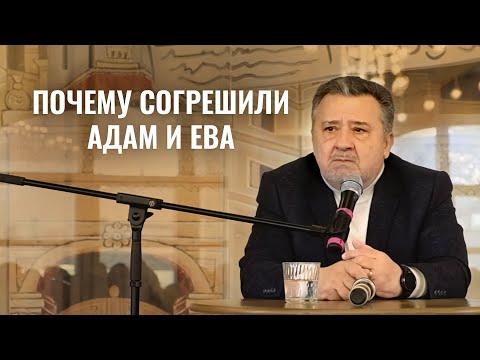 Видео: Адам и Ева: причины первой катастрофы. Писание — правда и истина! Василий Ирзабеков