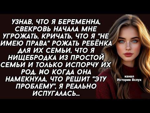 Видео: Свекровь угрожает невестке: "Ты не имеешь права рожать для нашей семьи!"