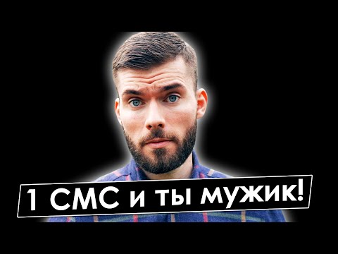 Видео: Что будет, если написать БЫВШЕЙ девушке? Пример лучшего СМС.