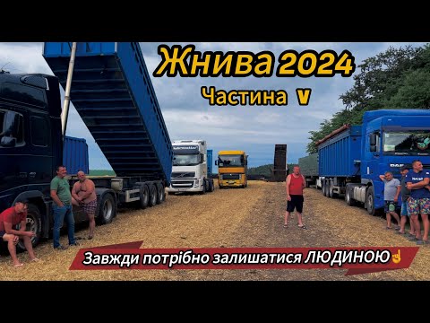 Видео: Завжди потрібно залишатися ЛЮДИНОЮ. Боротьба за врожай пшениці на Хмельниччині.2024.МХП Рідний-Край