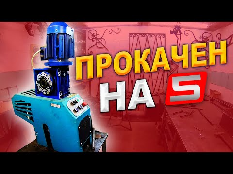 Видео: Станок для холодной ковки.Пятый модуль на станке УЗОР-Н1.Прокачал на все пять.#станки #узор #заработ