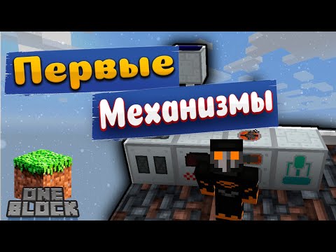 Видео: Первые Механизмы Industrial Craft 2 в Майнкрафт! • Серия 5 • One Block Minecraft • VictoryCraft