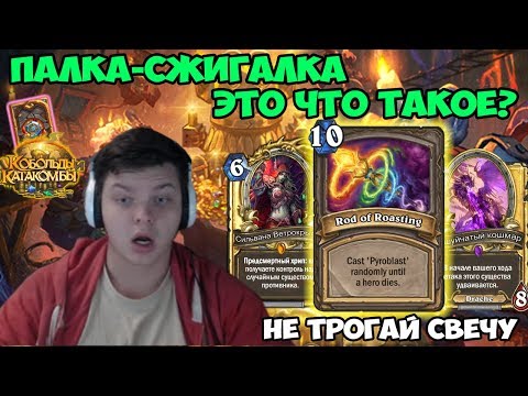 Видео: SilverName. Палка-сжигалка ЭТО ЧТО ТАКОЕ? Спасибо Близзард.