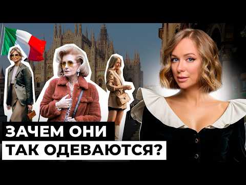 Видео: Самые модные женщины в МИРЕ. Как одеваются итальянки