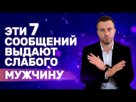 Видео: Узнай что о тебе думают женщины когда ты пишешь эти сообщения | Переписка с девушкой
