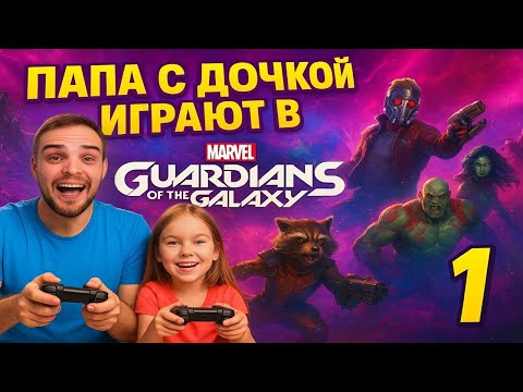 Видео: Ракета, Грут и торт на капоте: семейный летсплей «Стражи Галактики»