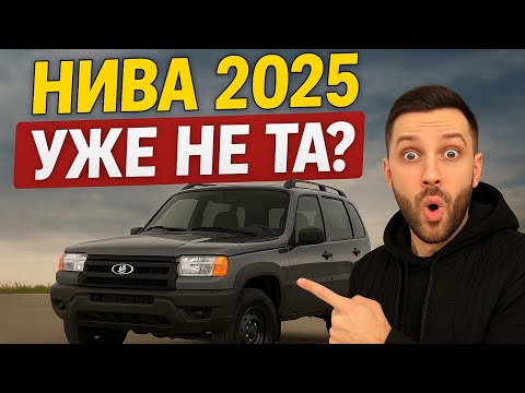 Видео: Lada Niva 2025: классика, перерождённая для новых дорог!