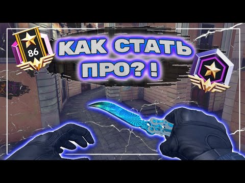 Видео: ТОП 5 СОВЕТОВ КАК СТАТЬ ПРО ИГРОКОМ В КРИТИКАЛ ОПС (Critical Ops)