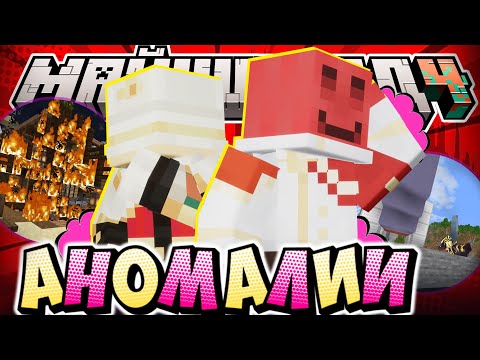 Видео: ОБНАРУЖИЛИ НОВЫЕ АНОМАЛИИ?! - ВТОРОЙ МАГНИТ и ГРОМ / Нарезка МайнШилд 4