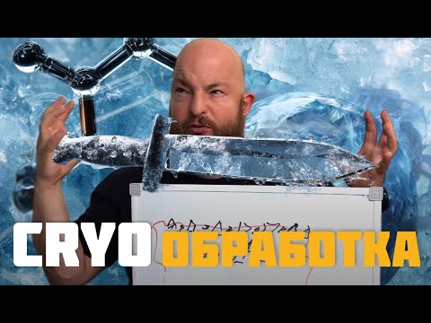 Видео: Криообработка или таинственная снежинка на клинках Kizlyar Supreme