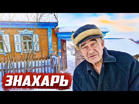 Видео: Принял знания от бабушки | Оренбургская обл, Бугурусланский р/н с.Алексеевка