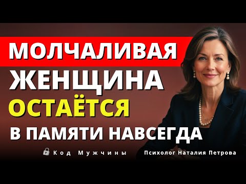 Видео: Почему женщины, которые не бегут за вниманием — самые незабываемые | Луиза Хей.