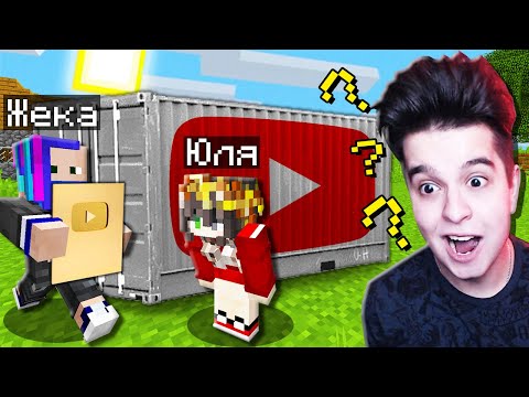 Видео: ОТКРЫЛИ КОНТЕЙНЕР ЮТУБЕРА НА АУКЦИОНЕ В МАЙНКРАФТ - БИТВА ЗА КОНТЕЙНЕРЫ!