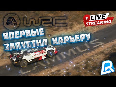 Видео: EA SPORTS WRC | CAMMUS C5 BUNDLE | ЧТО ТАМ С КАРЬЕРОЙ?!