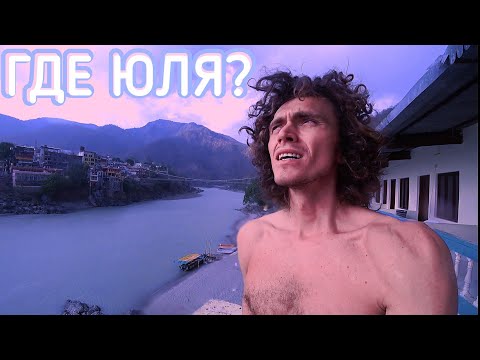 Видео: Выходные на берегу Ганги | Необычное путешествие за 1200₽