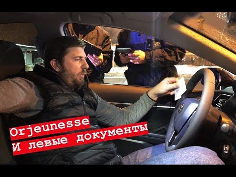 Видео: Полиция и ORJEUNESSE с лишенным водительским