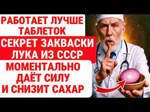 Видео: Эти 3 соленья СНИЗЯТ сахар лучше ЛЕКАРСТВ! ВОТ РЕЦЕПТЫ без сахара! ЗДОРОВЬЕ ПОЖИЛЫХ