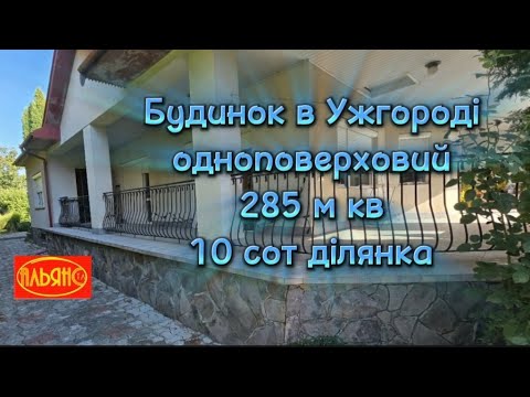 Видео: Будинок з меблями, в хорошому стані, 4 кімнати, ділянка 10 сот , в м. Ужгород (Закарпатська обл)