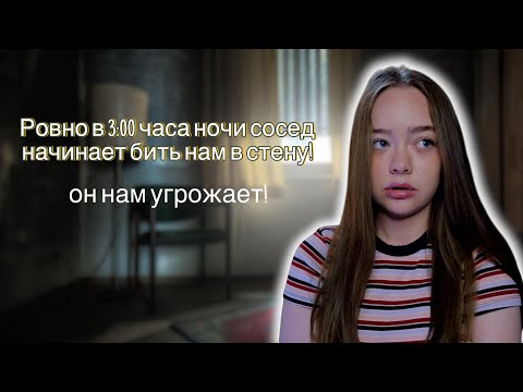 Видео: СОСЕД ОКАЗАЛСЯ ПСИХОМ! ЗРЯ МЫ КУПИЛИ ЭТУ КВАРТИРУ!
