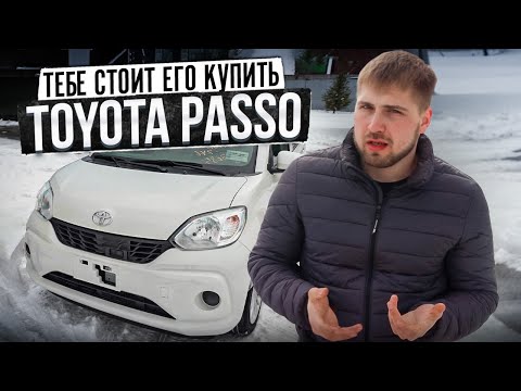 Видео: 📢Тебе стоит купить ЭТО. Toyota Passo😛