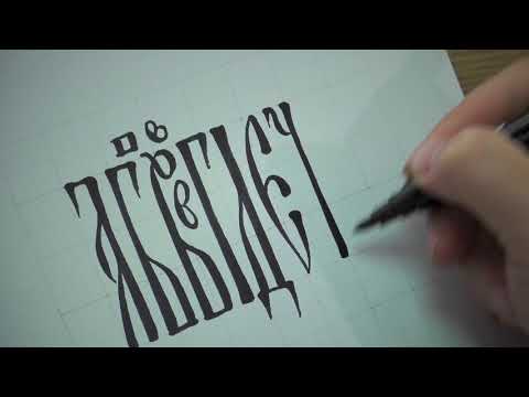 Видео: мастер-класс, каллиграфия в Доме народного творчества Чулпаново. Организация экскурсий и мероприятий