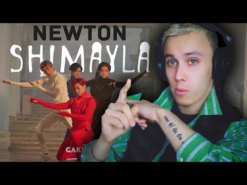 Видео: NEWTON - SHIMAYLA REACTION [РЕАКЦИЯ НА Q-POP]