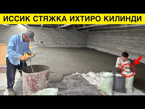 Видео: ИССИК СТЯЖКА ВА ИССИК СУВОК ИХТИРО КИЛИНДИ АНДИЖОНДА