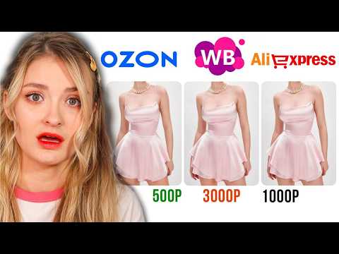 Видео: ЗАКАЗАЛА ОДИНАКОВЫЕ ТОВАРЫ С WILDBERRIES, OZON, ALLIEXPRESS