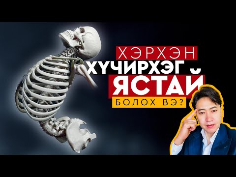 Видео: Ясны массаа нэмэх арга "Хичээл 10"