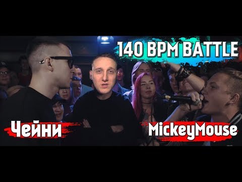 Видео: 140 BPM BATTLE: ДЕН ЧЕЙНИ X MICKEYMOUSE [реакция]