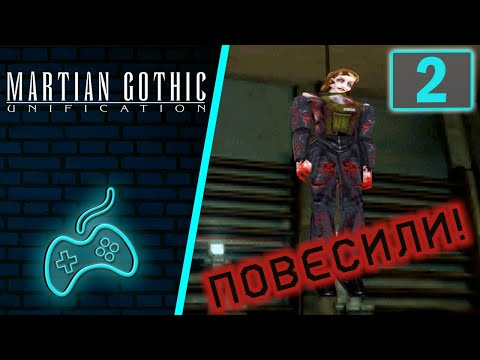 Видео: Martian Gothic: Unification - Прохождение. Часть 2: Спортзал. Труп в уборной. Записи Джудит Харроуэй