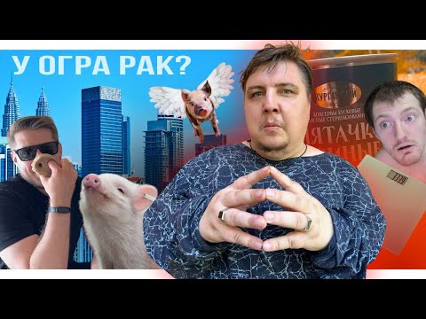 Видео: МАКСИМ ОГР БОЛЕН РАКОМ? / ССЫЛКИ В ОПИСАНИИ