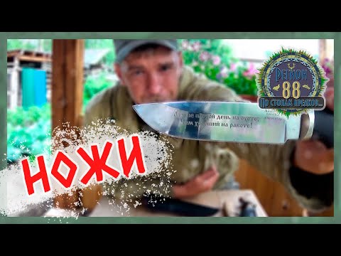 Видео: Регион 88 | Про ножи