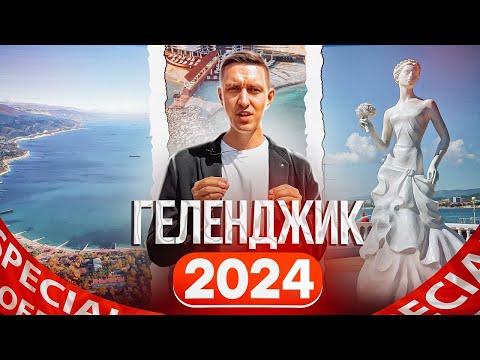 Видео: Переезд в Геленджик в 2024 году! Обзор 5 районов для жизни и покупки недвижимости в Геленджике