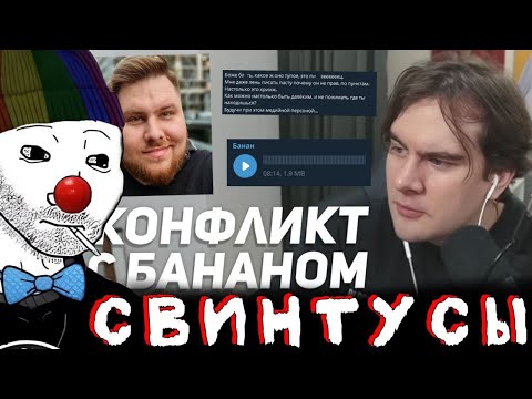 Видео: Zио смотрит КОНФЛИКТ БРАТИШКИНА и БАНАНА