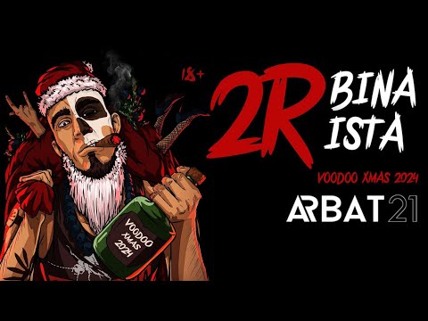 Видео: 2RBINA 2RISTA Voodoo Xmas 2024 | Москва 07.01.24