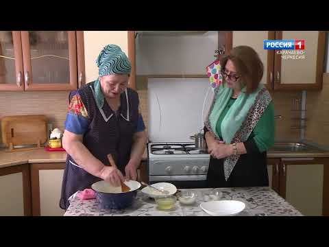 Видео: "Черкесская кухня" (на черкесском языке)