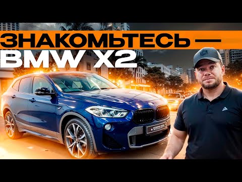 Видео: Малопопулярная но классная тачка! Обзор на BMW X2!