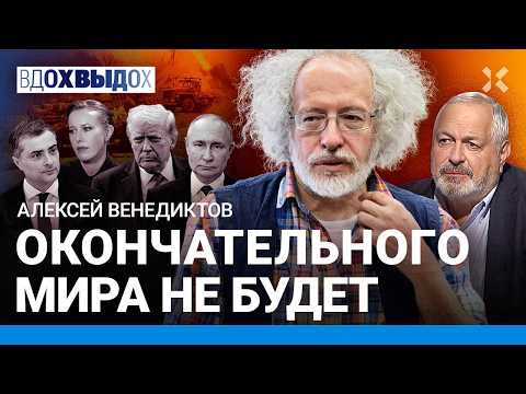 Видео: ВЕНЕДИКТОВ: Прямая линия Путина. Сурков прикрывал убийц. Хасис у Собчак. «Яблоко» и выборы. Трамп