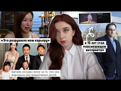 Видео: Люди, случайно ставшие МЕМАМИ | Это сломало им жизнь