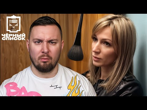 Видео: Чёрный список ► Как обманывают косметологи на дом