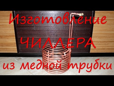 Видео: Изготовление чиллера из медной трубки.