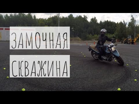 Видео: Упражнение "Замочная скважина"